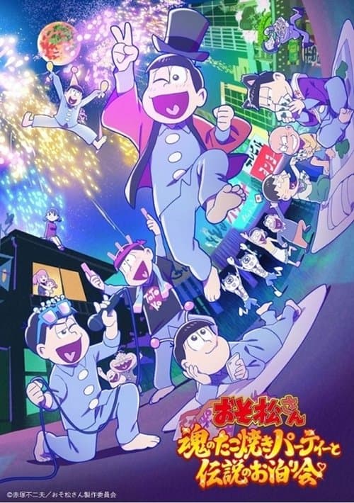 Mr. Osomatsu: The Soulful Takoyaki Party and the Legendary Sleepover (2023) poster