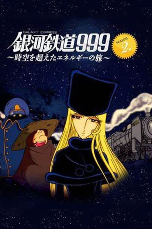 Galaxy Express 999: Journey with Energy Beyond Space and Time (2010) poster