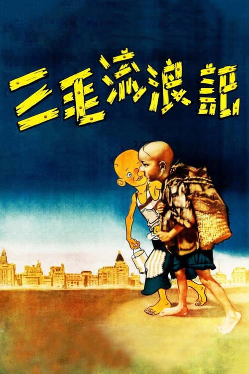 The Winter of Three Hairs (1949) poster