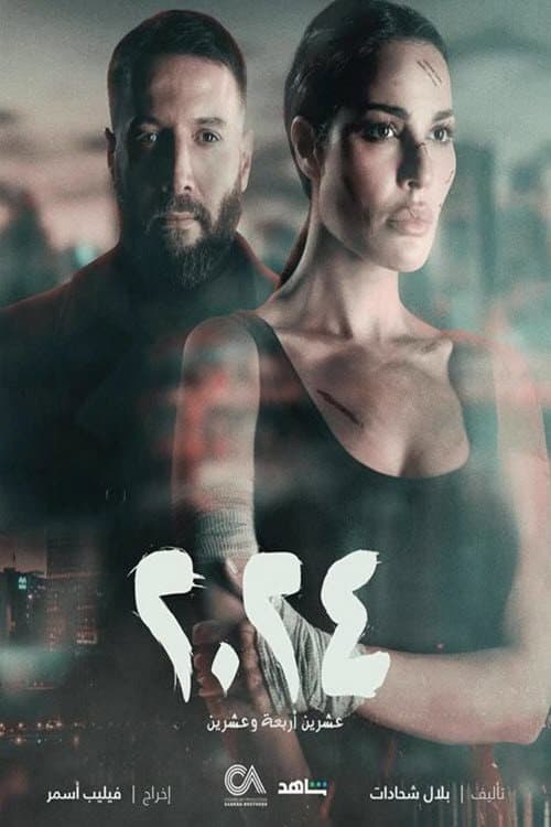 2024 (2024) poster