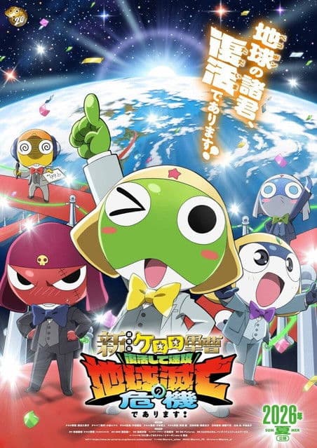 Sgt. Frog (2026) poster