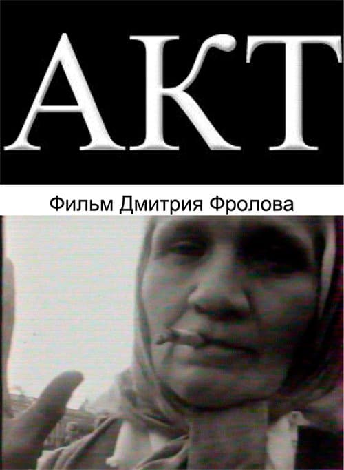 ACT (1989) poster
