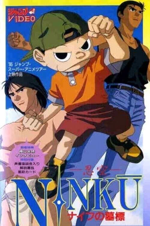 Ninku: Tomb of Knives (1994) poster