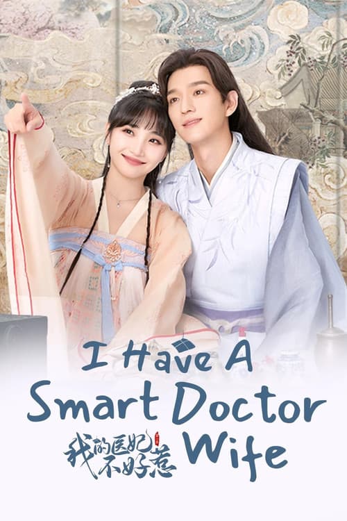 I Have a Smart Doctor Wife (2023) poster