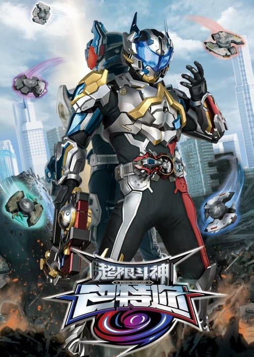 Xtreme Vanguard Baatar (2025) poster