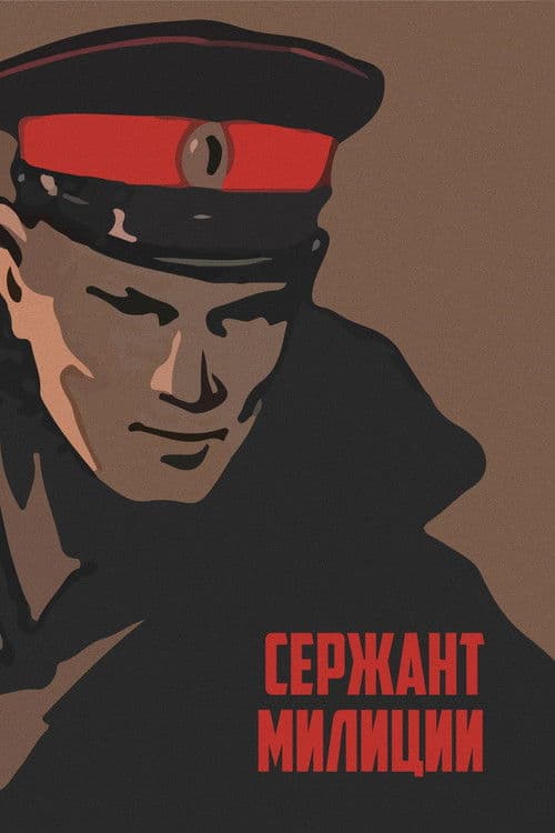 Police Sergeant (1975) poster