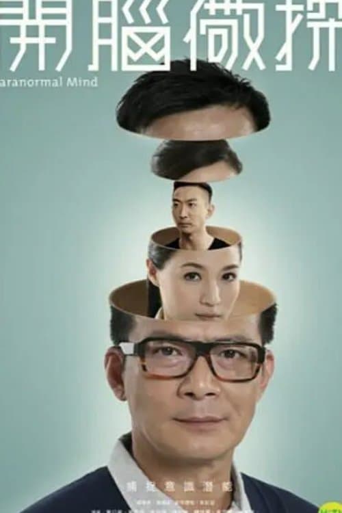 Paranormal Mind (2015) poster