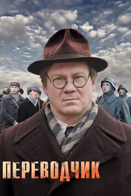 The Translator (2014) poster