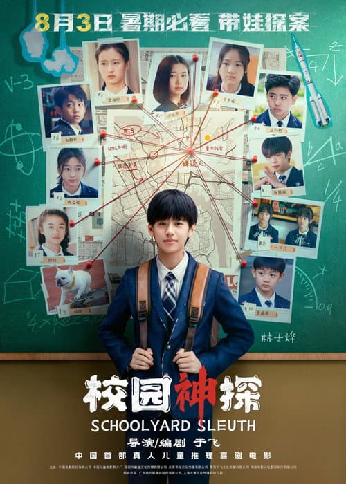 Schoolyard Sleuth (2024) poster