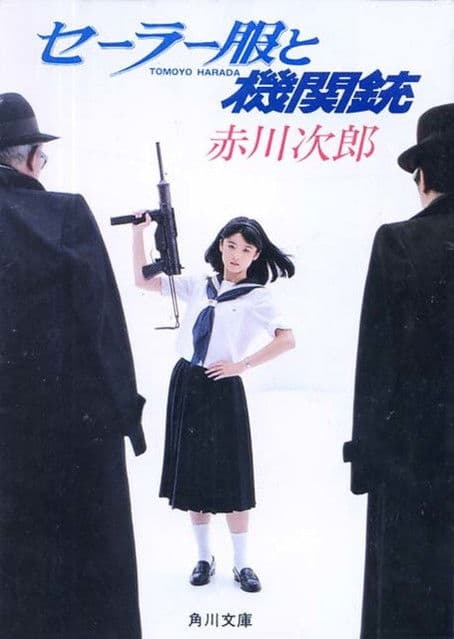Sailor Suit and Machine Gun (1982) poster