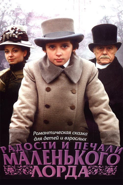 Little Lord Fauntleroy (2003) poster