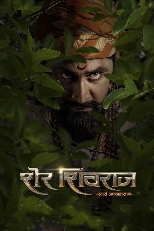 Sher Shivraj (2022) poster