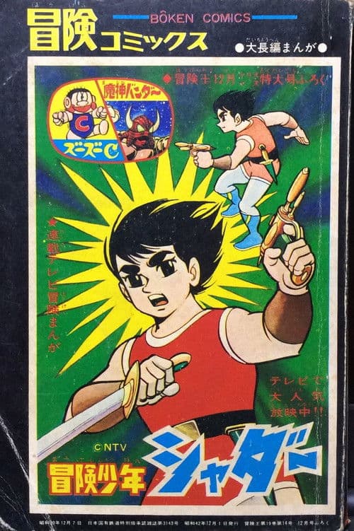 Adventure Boy Shadar (1967) poster