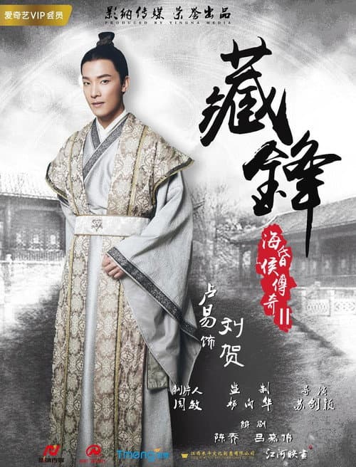 Legend of King 2 (2018) poster