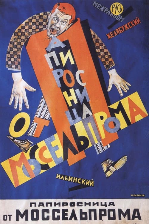 The Cigarette Girl of Mosselprom (1924) poster