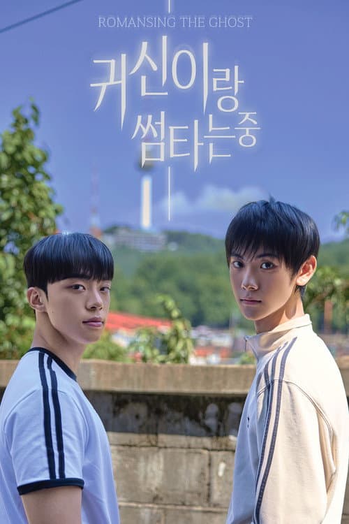 Romancing the Ghost (2025) poster