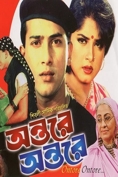 Ontore Ontore (1994) poster
