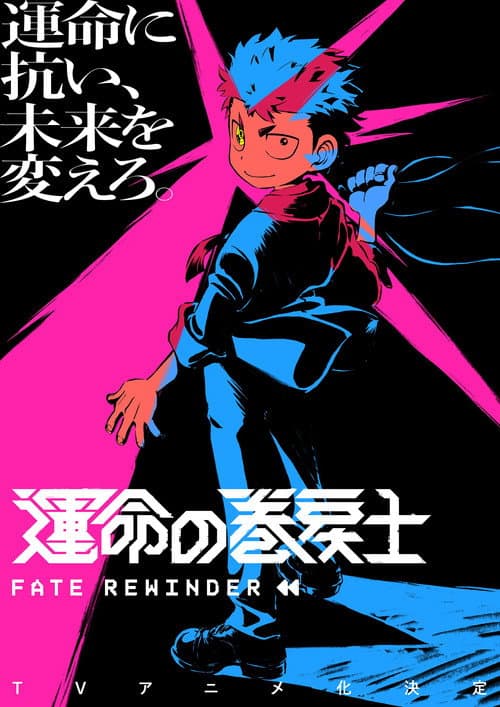 Fate Rewinder poster