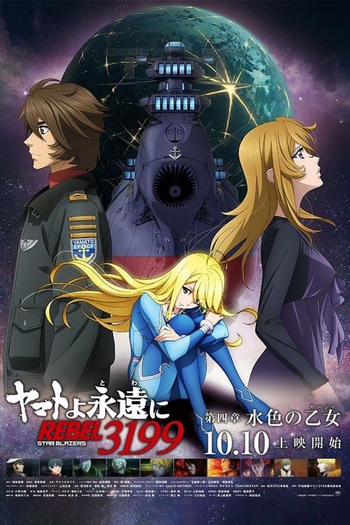 Be Forever Yamato Rebel 3199: Part 4: Light Blue Maiden (Sasha) poster