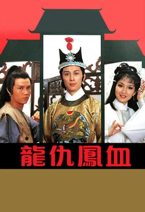 The Eunuch (1980) poster
