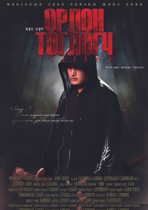 Understudy (2012) poster