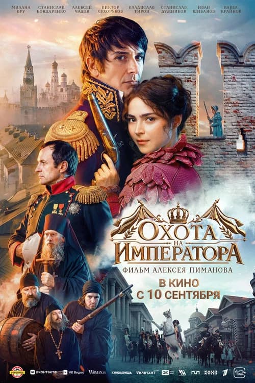Hunting Napoleon (2026) poster