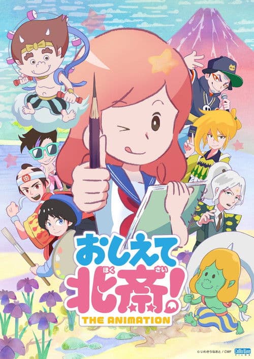 Oshiete Hokusai! The Animation (2021) poster