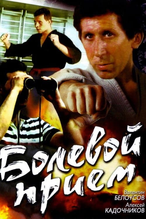 Painful Hold (1992) poster