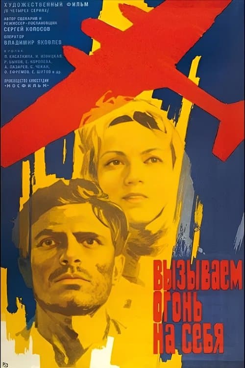 Call Fire for Ourselves (1965) poster