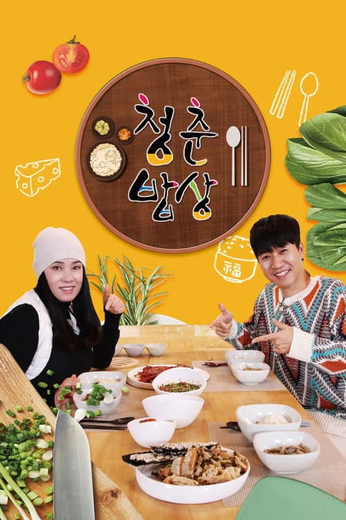 청춘밥상 poster