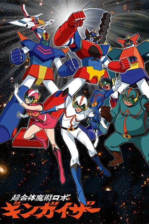 Chōgattai Majutsu Robo Ginguiser (1977) poster