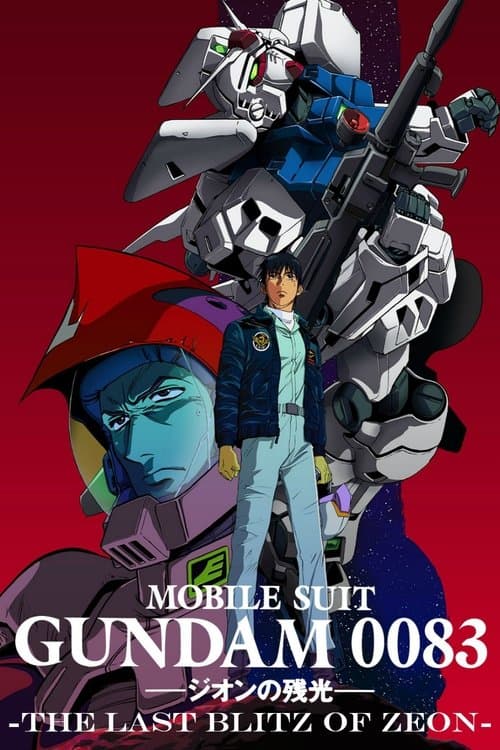 Mobile Suit Gundam 0083: Afterglow of Zeon (1992) poster