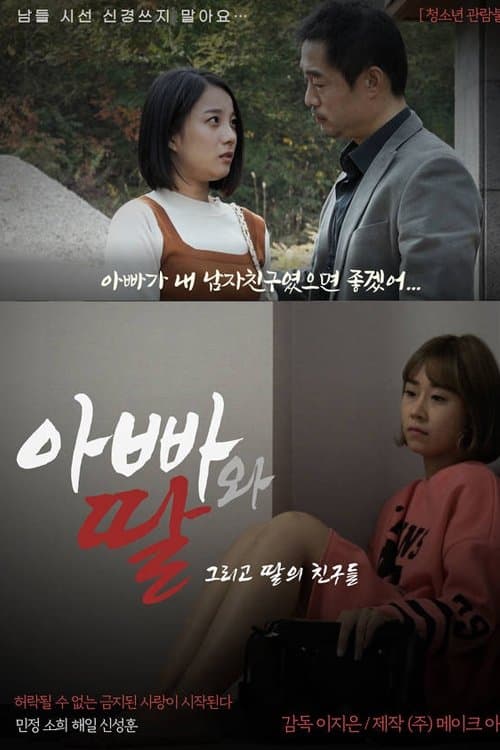 Father, Daughter and Her Friends (2019) poster