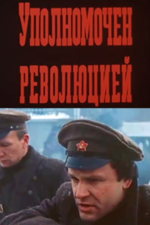 Authorized by the Revolution (1987) poster