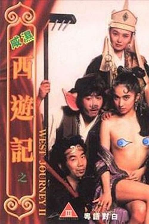 West Sex Journey 2 (1998) poster