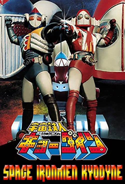 Space Ironmen Kyodain (1976) poster