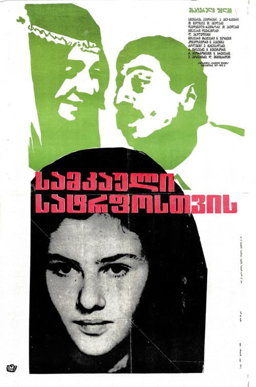 A Necklace for My Beloved (1971) poster
