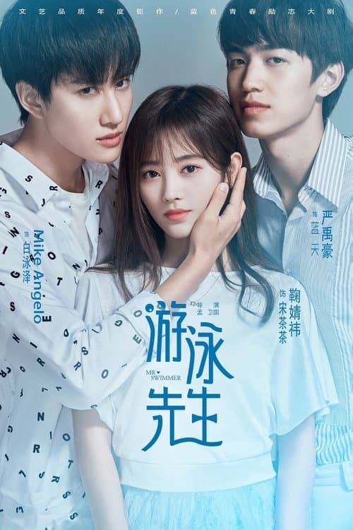 Mr. Swimmer (2018) poster