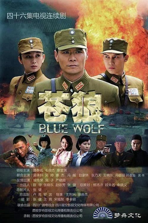 Blue Wolf (2013) poster