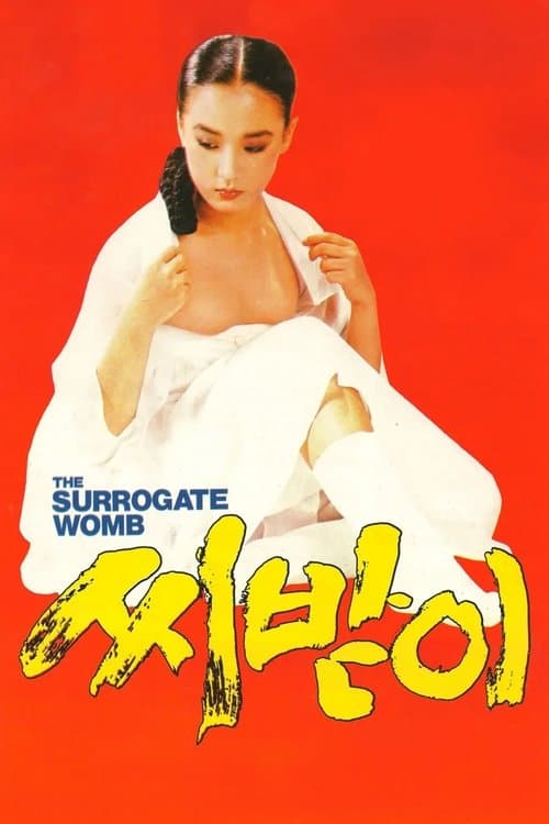 The Surrogate Womb (1987) poster