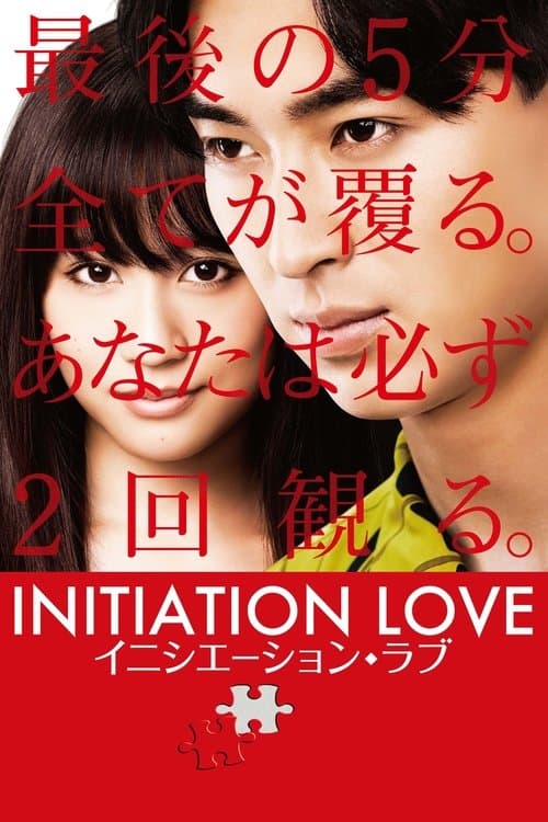 Initiation Love (2015) poster