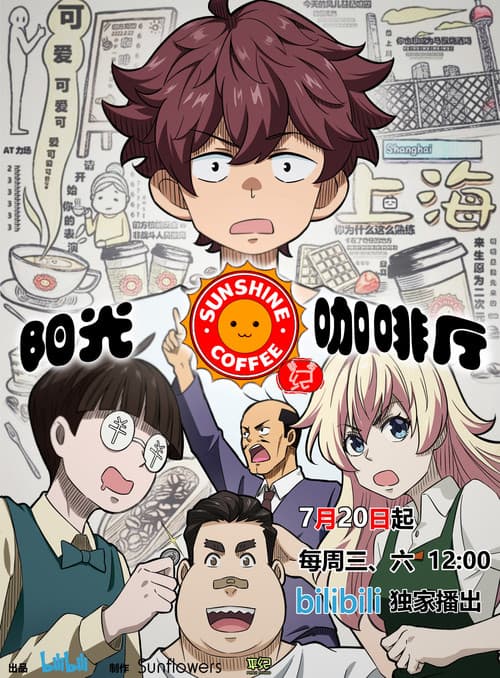 Sunny Cafe (2022) poster