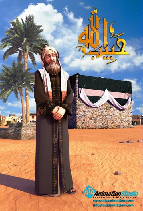 Habib Allah (2016) poster