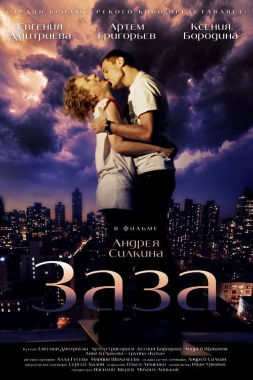 Zaza (2009) poster