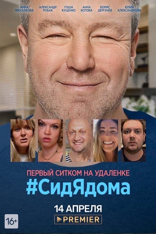 #SittingAtHome poster