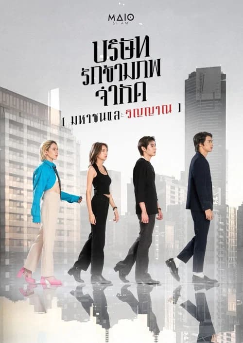 Love Public Company and Spirit poster