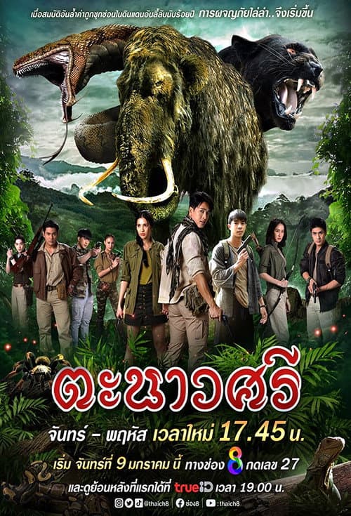 Tanaosri (2023) poster