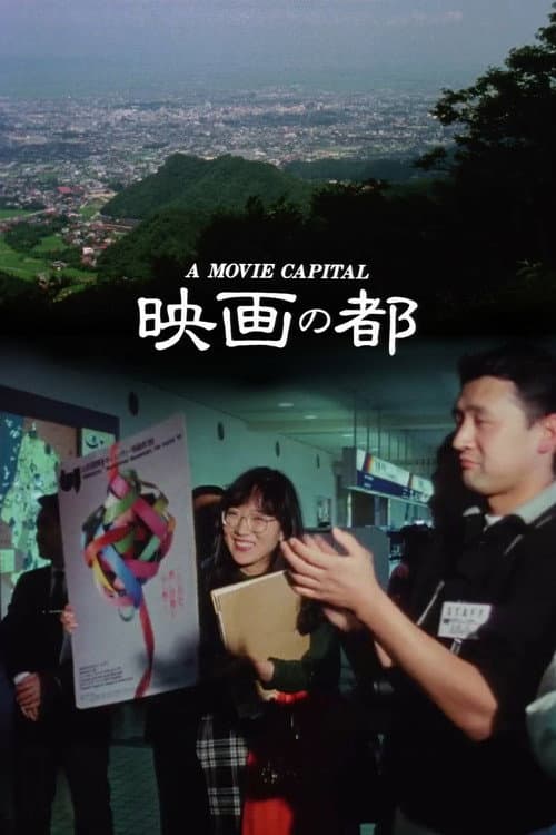 A Movie Capital (1991) poster