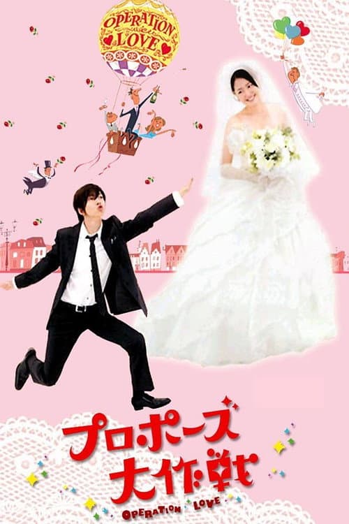 Operation Love (2007) poster