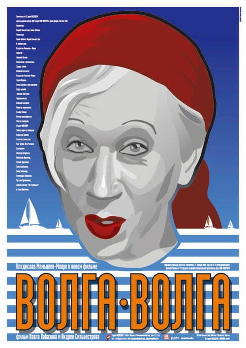 Volga-Volga (2006) poster